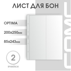 Лист на 2 ячейки формат Optima (вертикальные)