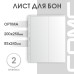 Лист на 2 ячейки формат Optima