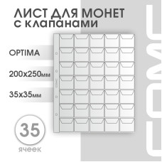 Лист на 35 ячеек формат Optima (ЛМ35кл-О)