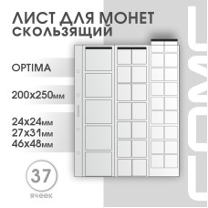 Лист на 37 ячееек формат Optima (ЛМ37комб.ск.-О)