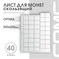 Лист на 40 ячеек формат Optima (ЛМ40ск-О, евро)
