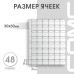 Лист на 48 ячеек формат Optima (ЛМ48кл-О)