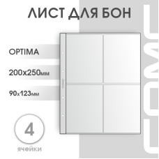 Лист на 4 ячейки формат Optima (ЛБ4-O)