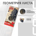 Лист на 6 ячеек формат Optima (ЛМБ6-O)