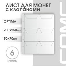 Лист на 6 ячеек формат Optima (ЛМ6кл-О)