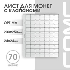 Лист на 70 ячеек формат Optima (ЛМ70кл-О)