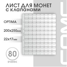 Лист на 80 ячеек формат Optima (ЛМ80кл-О)