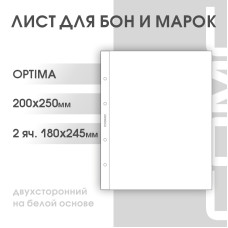 Лист на 1 ячейку на белой основе (ЛББ1-O, двухсторонний)