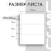 Лист на 3 ячейки на белой основе (ЛББ3-O, двухсторонний)
