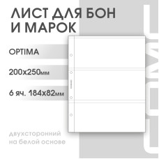 Лист на 3 ячейки на белой основе (ЛББ3-O, двухсторонний)