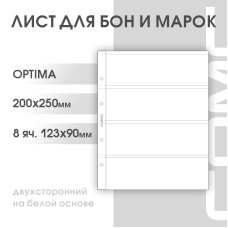 Лист на 4 ячейки на белой основе (ЛББ4Г-O, двухсторонний)