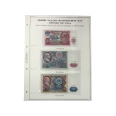 Лист для бон с изображением Билетов государственного банка СССР образца 1991 г. (92)