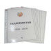 Комплект листов для бон с изображением банкнот Таджикистана 1994-2010 гг., ТJ (формата Grand) без банкнот