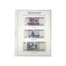Лист для бон с изображением Билетов банка России образца 1995 г. (формата Grand) без банкнот, 101