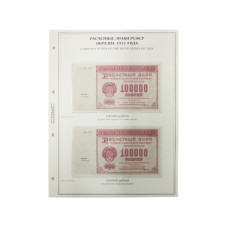 Лист для бон с изображением Расчётных знаков РСФСР образца 1921 г. (формата Grand) без банкнот, 32