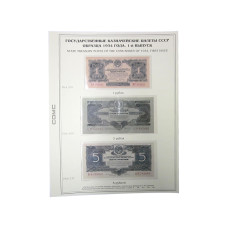 Лист для бон с изображением Государственных казначейских билетов СССР образца 1934 г., 1-й выпуск (75)