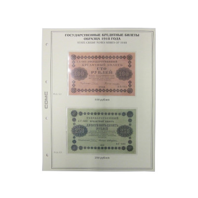 Лист для бон с изображением Государственных кредитных билетов образца 1918 г. (13)
