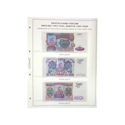 Лист для бон с изображением Билетов банка России образца 1993 г., выпуск 1994 г. (100)