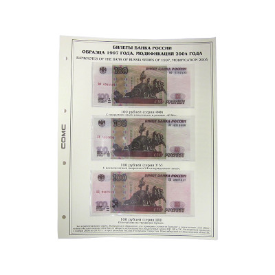 Лист для бон с изображением Билетов банка России образца 1997 г., модификация 2004 г. (111)