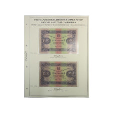 Лист для бон с изображением Государственных денежных знаков РСФСР образца 1923 г., 2-й выпуск (57)