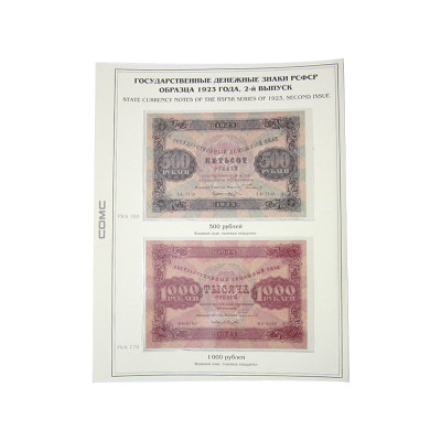 Лист для бон с изображением Государственных денежных знаков РСФСР образца 1923 г., 2-й выпуск (58)