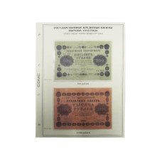 Лист для бон с изображением Государственных кредитных билетов образца 1918 г. (14)
