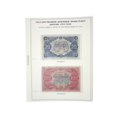 Лист для бон с изображением Государственных денежных знаков РСФСР образца 1922 г. (38)