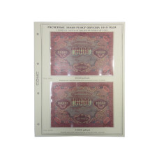 Лист для бон с изображением Расчётных знаков РСФСР образца 1919 г. (формата Grand) без банкнот, 23
