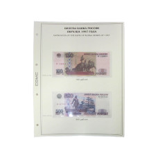 Лист для бон с изображением Билетов банка России образца 1997 г. (формата Grand) без банкнот, 104