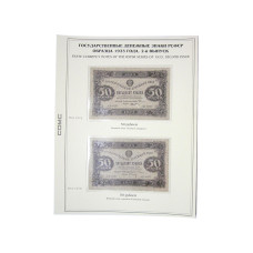 Лист для бон с изображением Государственных денежных знаков РСФСР образца 1923 г., 2-й выпуск (56)