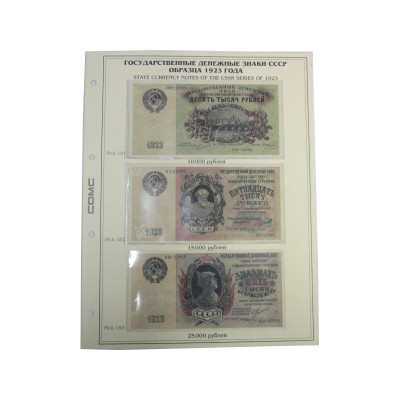 Лист для бон с изображением Государственных денежных знаков СССР образца 1923 г. (60)