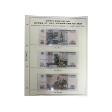 Лист для бон с изображением Билетов банка России образца 1997 г., модификация 2004 г. (108)