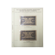 Лист для бон с изображением Государственного денежного знака РСФСР образца 1923 г., 2-й выпуск (54)