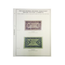 Лист для бон с изображением Государственных денежных знаков РСФСР образца 1923 г., 2-й выпуск (53)