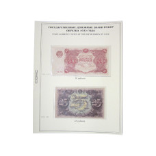 Лист для бон с изображением Государственных денежных знаков РСФСР образца 1922 г. (37)