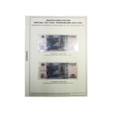 Лист для бон с изображением Билетов банка России образца 1997 г., номиналом 10 Рублей  модификация 2004 г. (110)