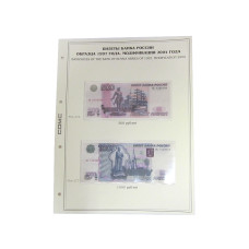 Лист для бон с изображением Билетов банка России образца 1997 г., модификация 2004 г. (109)