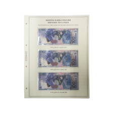 Лист для бон с изображением Билетов банка России образца 2014 г. (формата Grand) без банкнот, 113