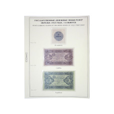 Лист для бон с изображением Государственных денежных знаков РСФСР образца 1923 г., 1-й выпуск (50)