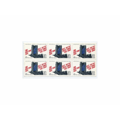Сцепка марок СССР 1989 г. 40 лет СЭВ (6шт)