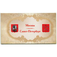 Буклет с блоками марок "Москва - Санкт-Петербург", 2012 г. (2 шт.)