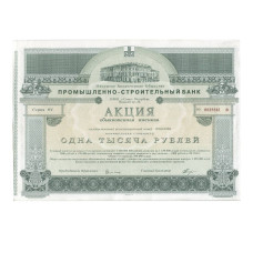 Акция Промышленно-строительного банка г. Санкт-Петербург 1000 рублей 1996 г.