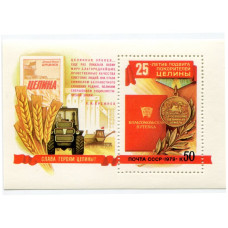 Блок марок СССР 1979 г., 25 лет подвига покорителей целины 