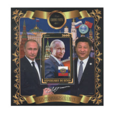 Блок марок Бенин 2018 г. Владимир Путин - Президент РФ и Си Цзиньпин - президент КНР (1 шт.)