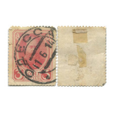 3 копейки 1913 г. Почтовая марка 300 лет дома Романовых. Александр lll (с гашением)