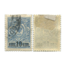 Марка 7 копеек 1908 г. Надпечатка "10 коп" (с гашением)