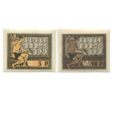 Набор почтовых марок 5 и 10 рублей 1922 г. Пятая годовщина Великой Октябрьской революции