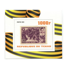 Блок марок Чад 2015 г., Зоя Космодемьянская (1 шт.)