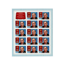 Лист марок России 2017 г. Е. М. Примаков (14шт.)