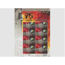 Лист марок Украины 2016 г., 75 лет трагедии Бабьего яра